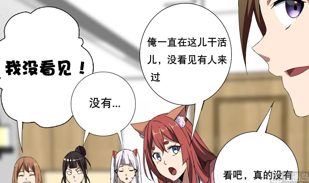 第68话 电刑 第6页