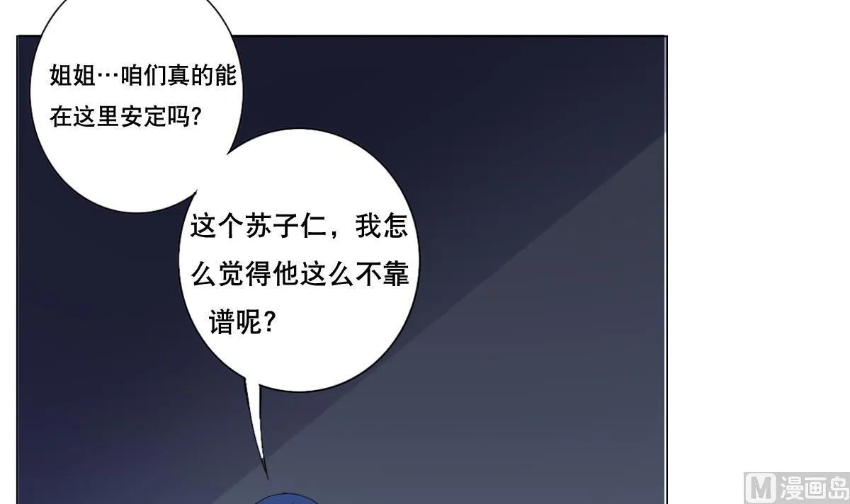 第69话 骚年，你有使命了 第18页