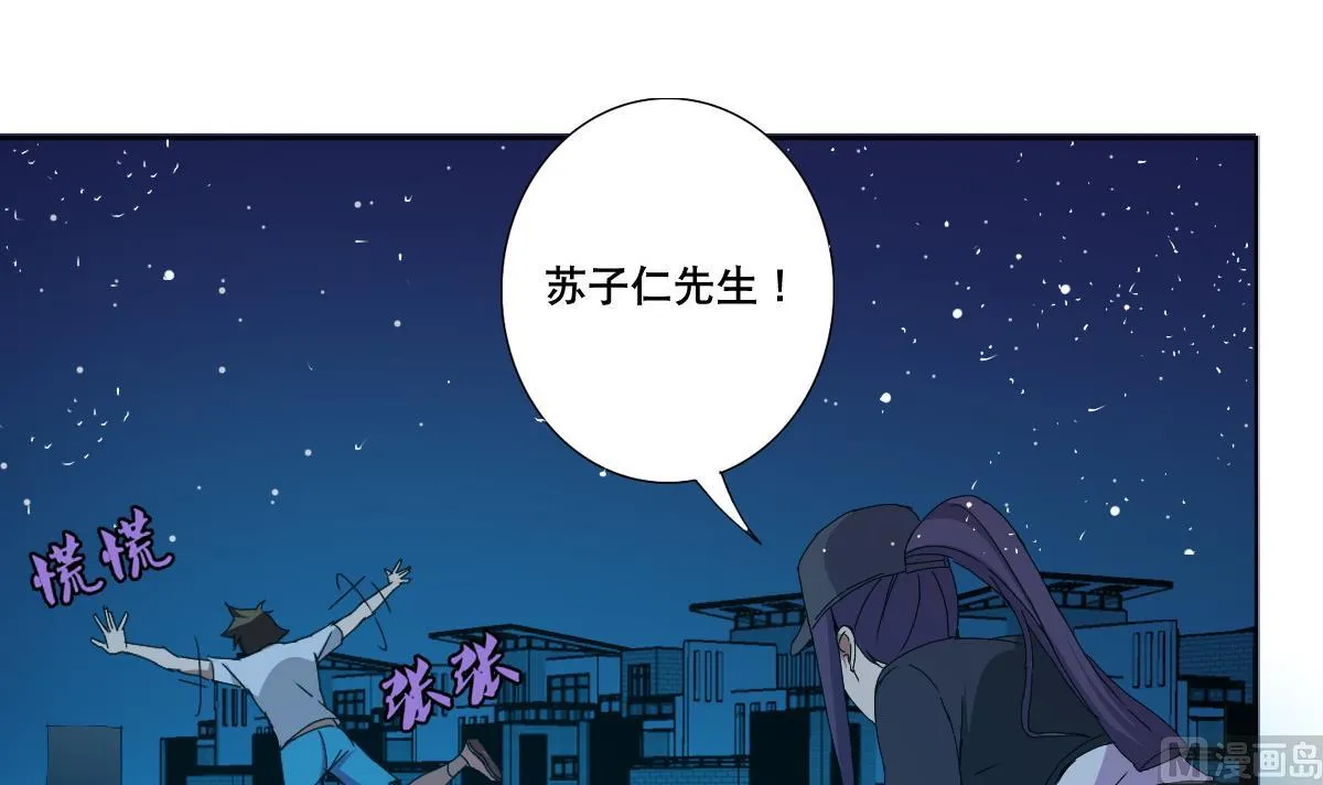 第69话 骚年，你有使命了 第33页