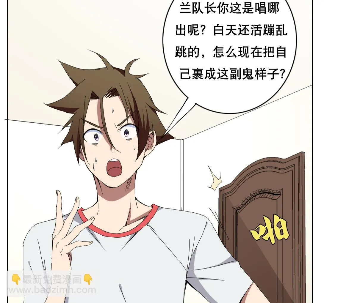 第69话 骚年，你有使命了 第53页