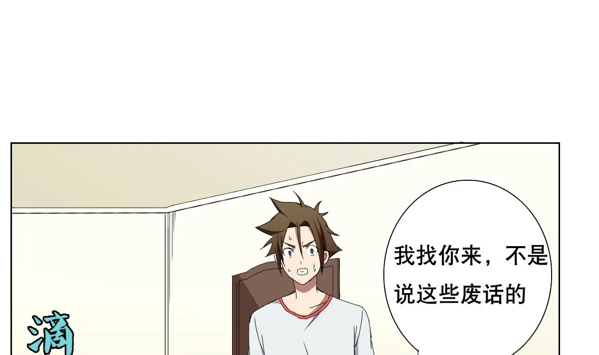 第69话 骚年，你有使命了 第61页