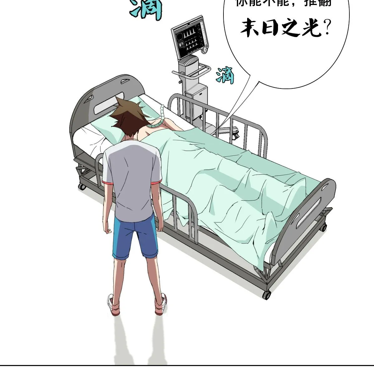 第69话 骚年，你有使命了 第64页