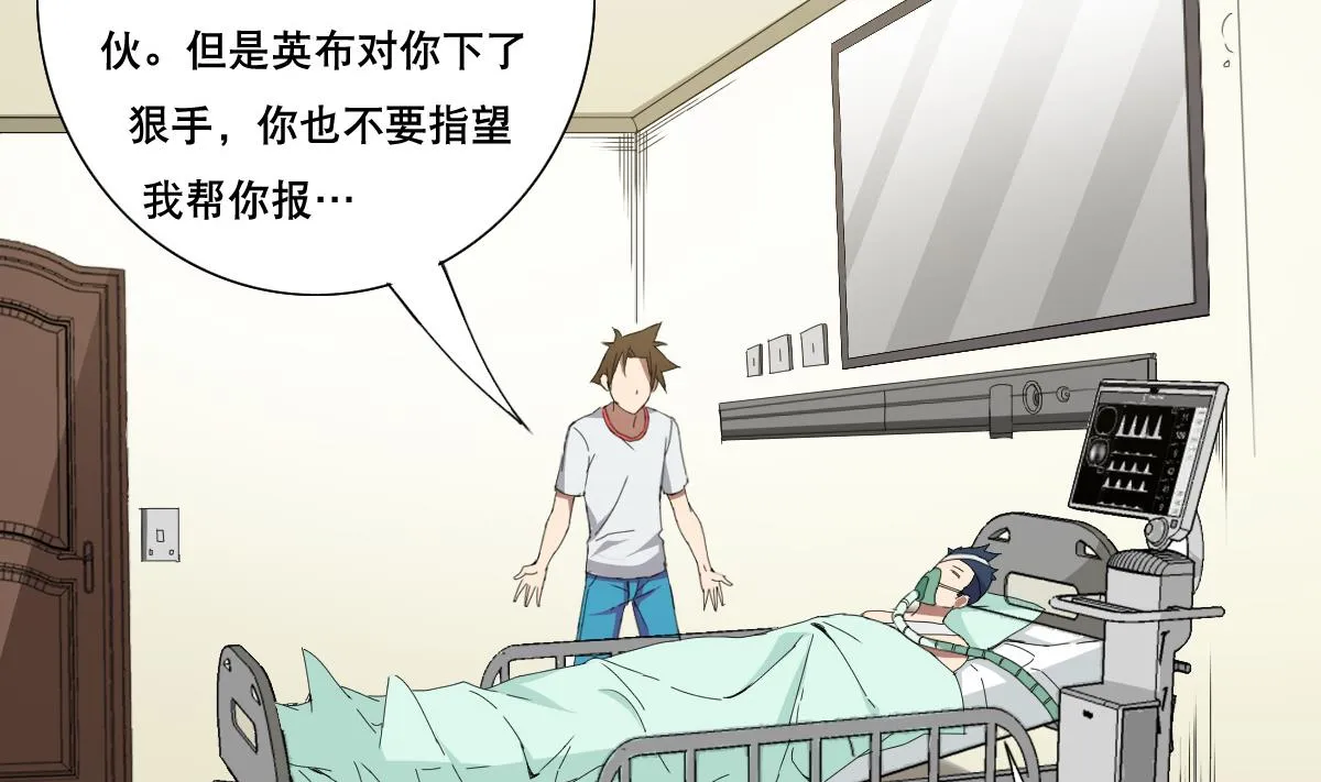 第70话 你的真实身份是… 第7页