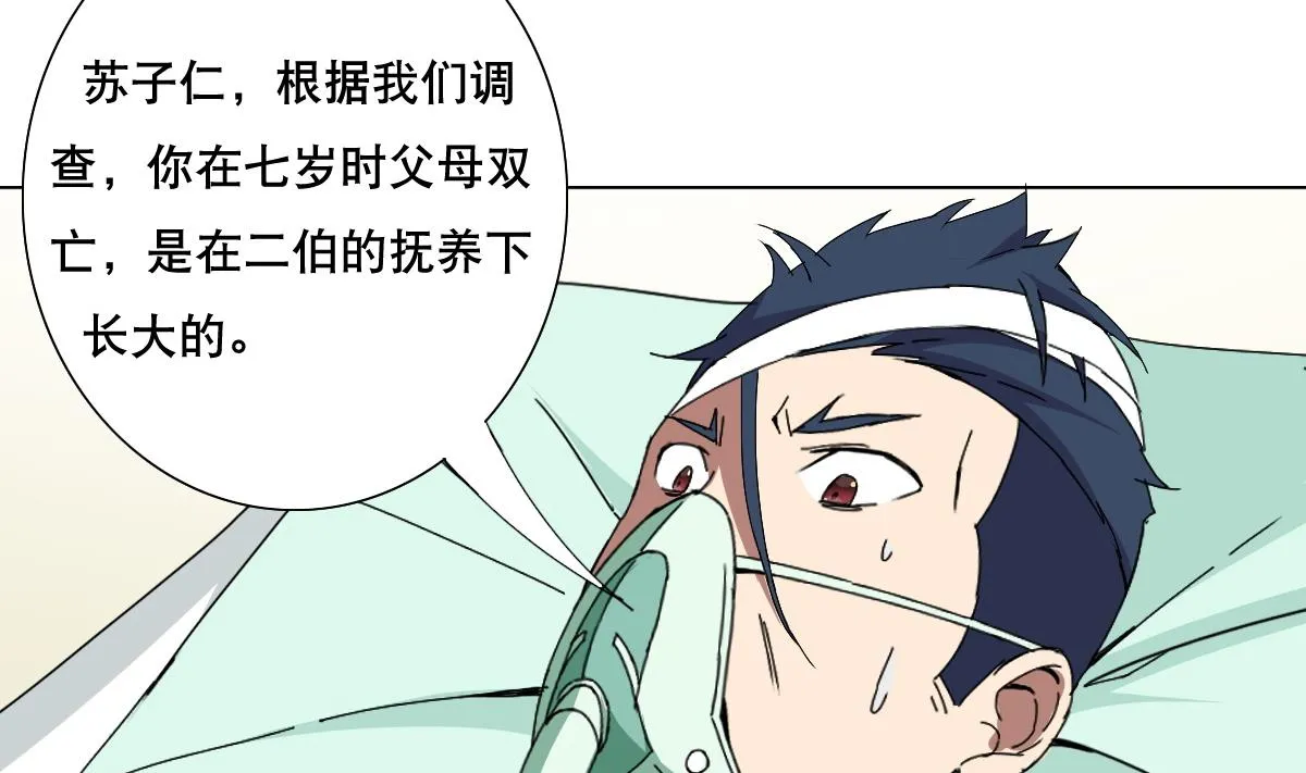 第70话 你的真实身份是… 第32页