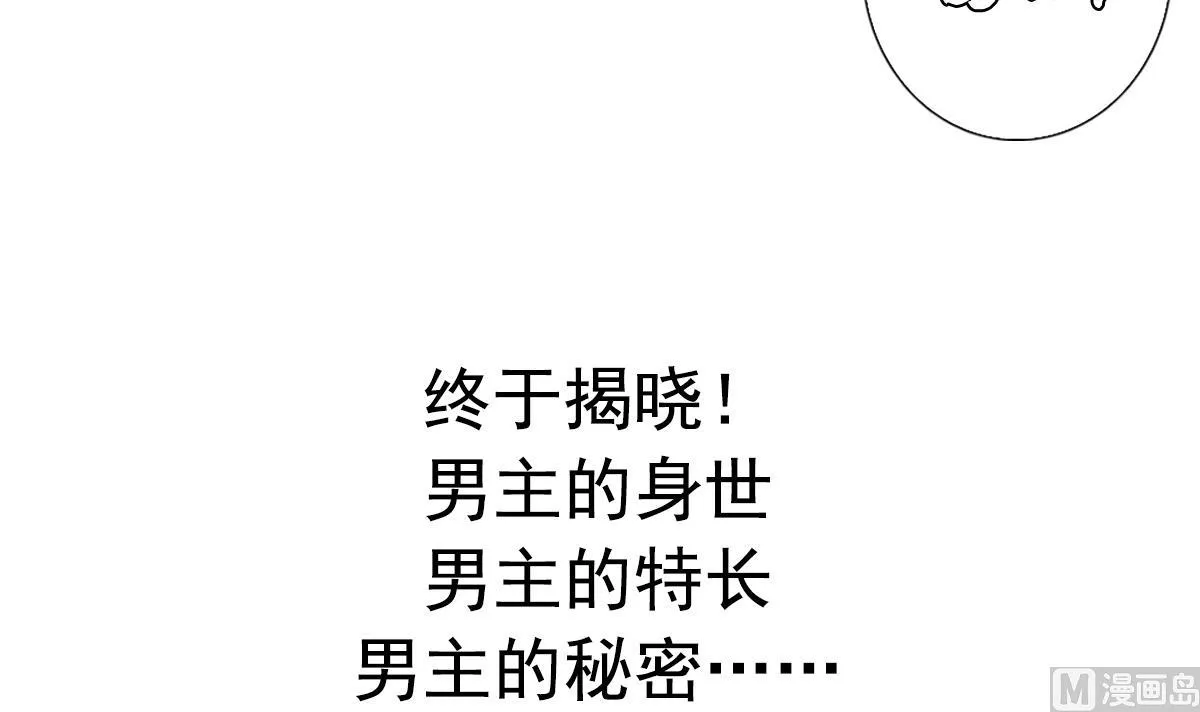 第70话 你的真实身份是… 第57页