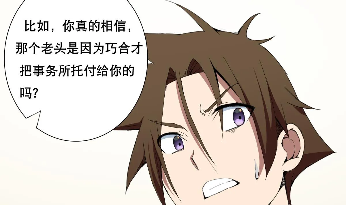 第71话 好怪的鸟 第23页