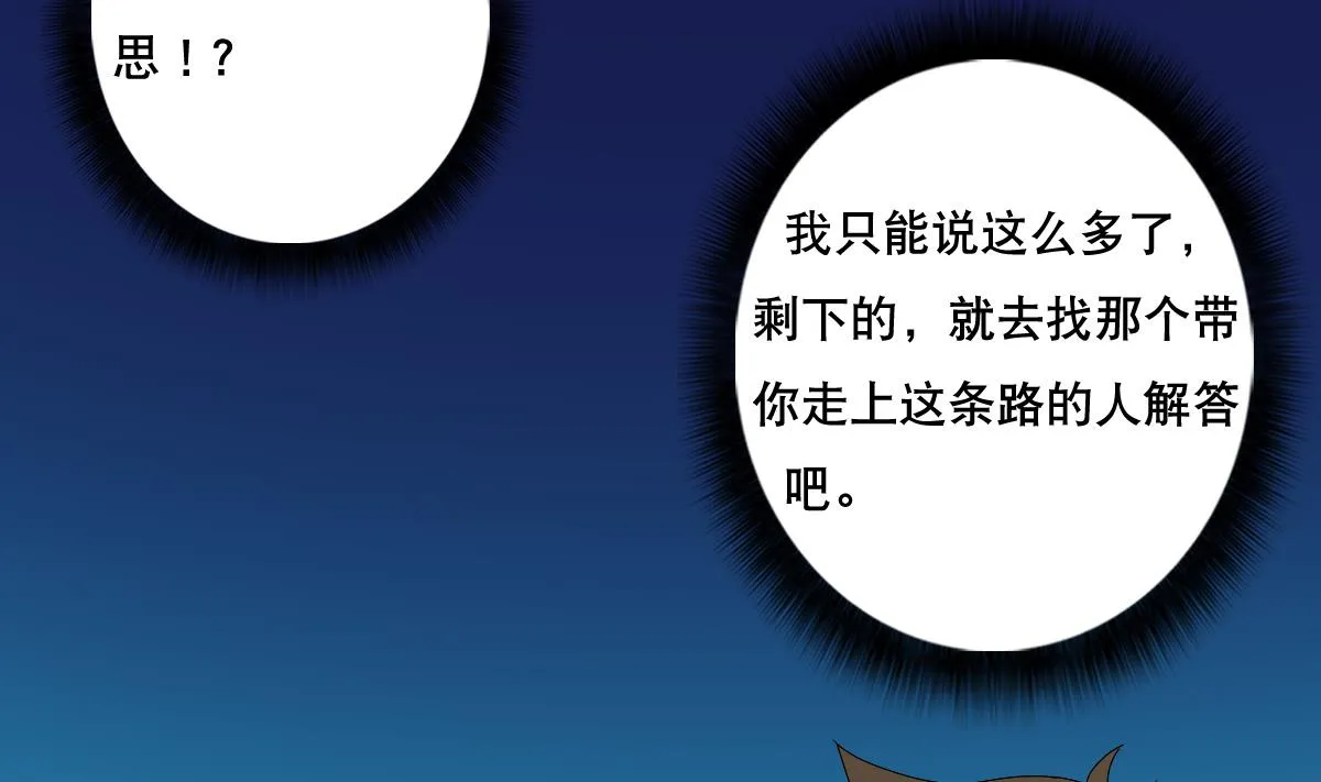 第71话 好怪的鸟 第26页