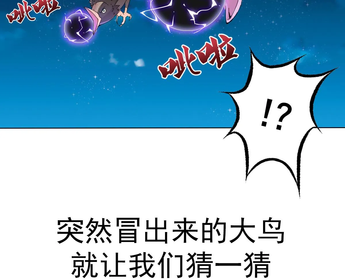 第71话 好怪的鸟 第55页