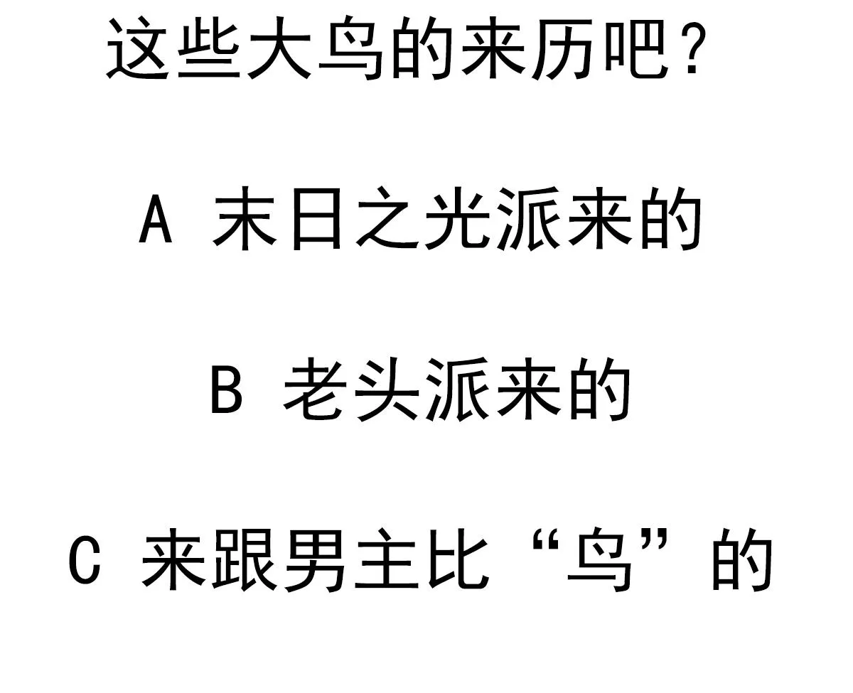第71话 好怪的鸟 第56页