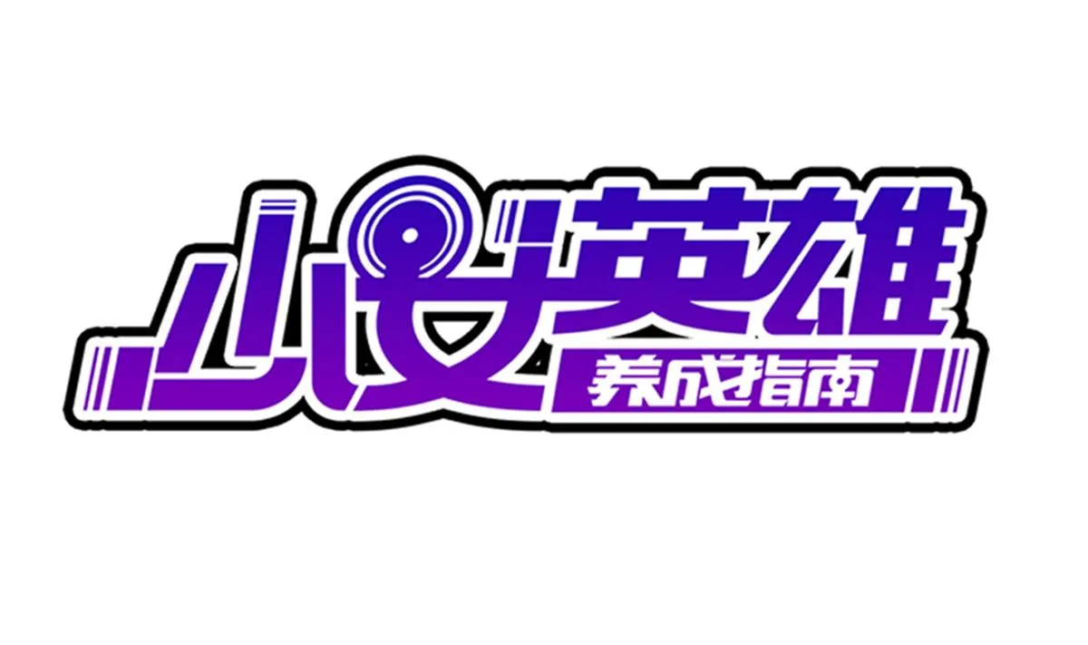第73话 臭老头！？ 第1页