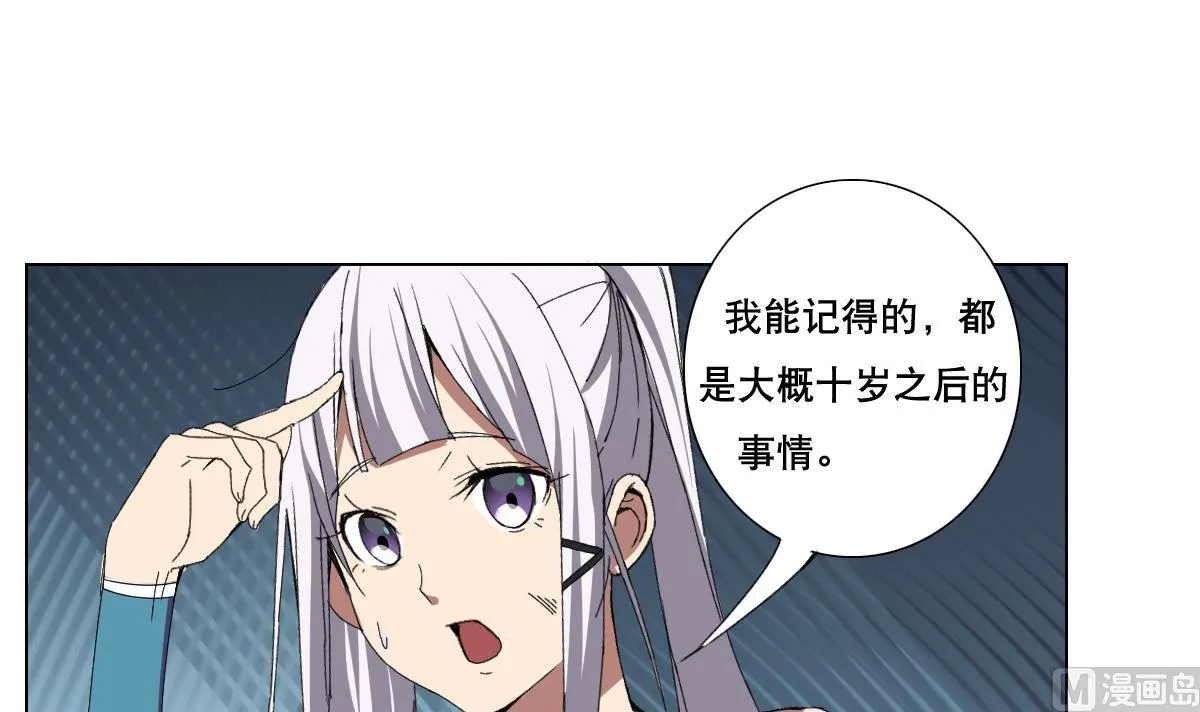 第73话 臭老头！？ 第6页