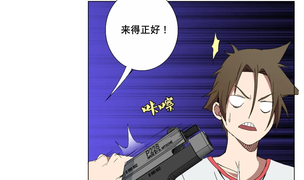 第73话 臭老头！？ 第20页