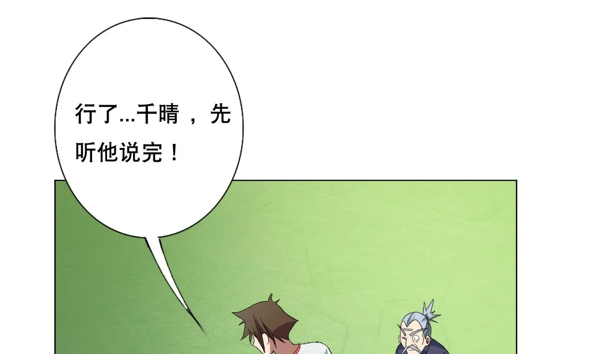 第73话 臭老头！？ 第50页