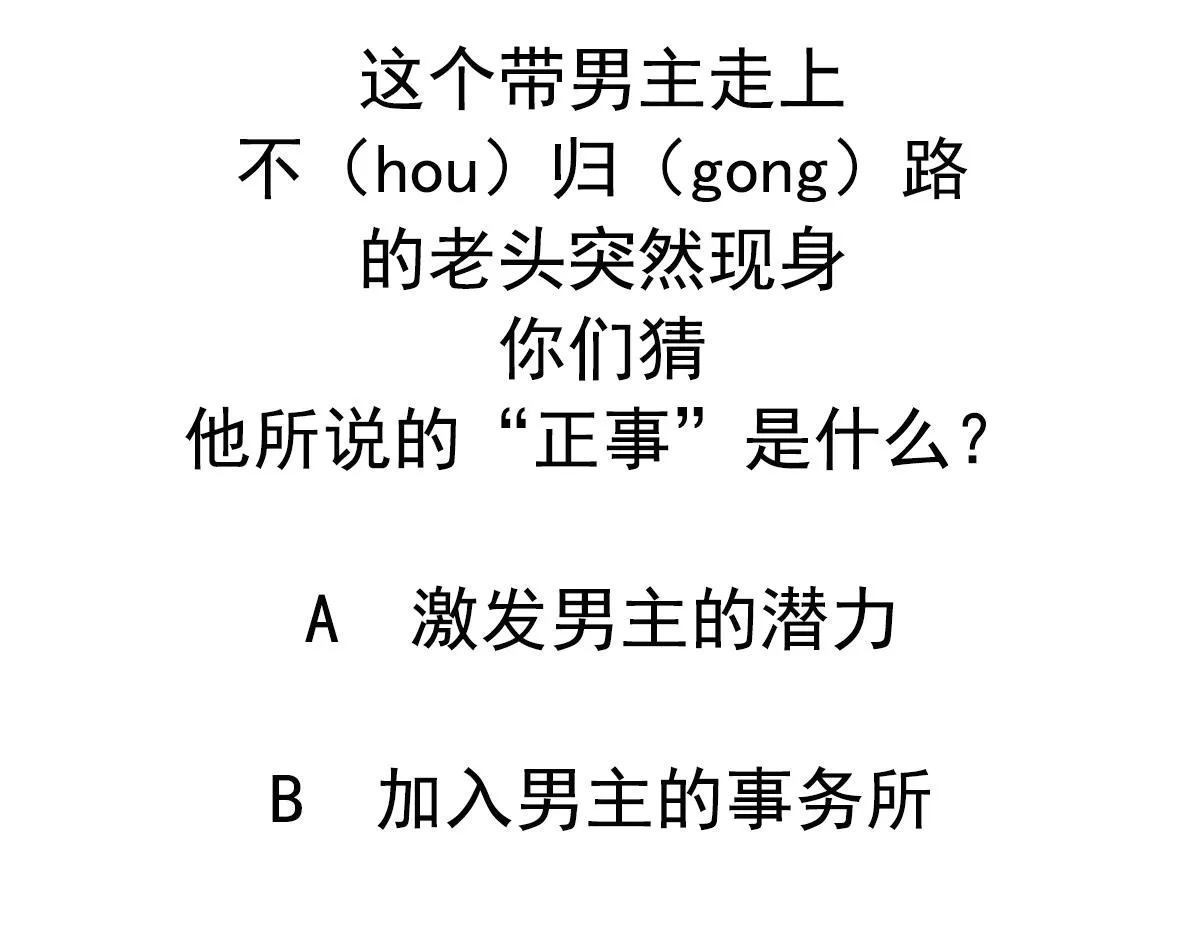 第73话 臭老头！？ 第59页