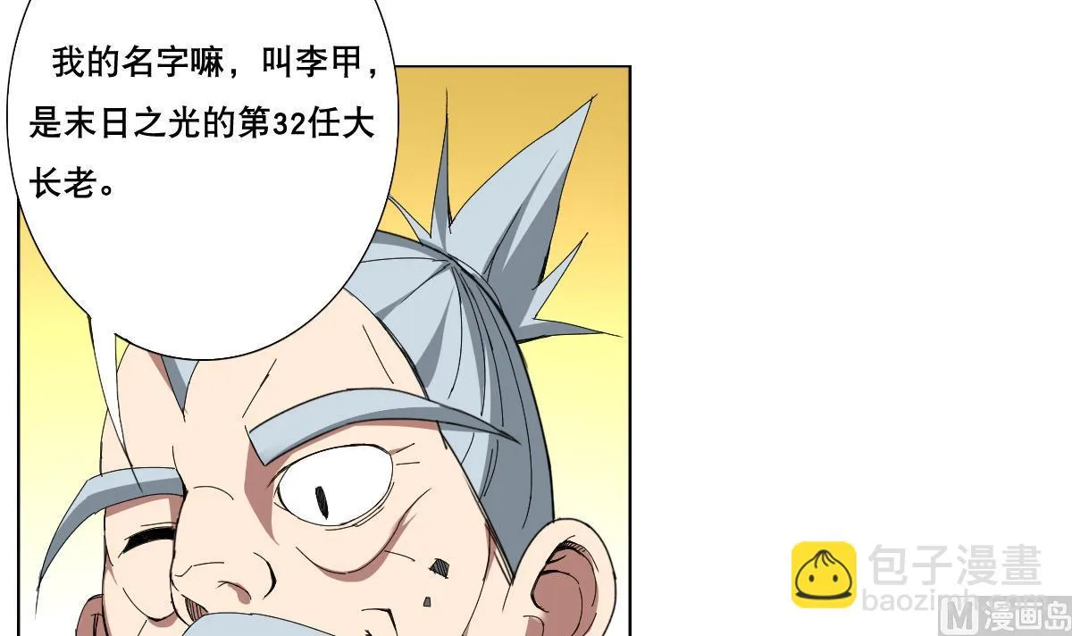 第74话 来，问我三个问题 第27页