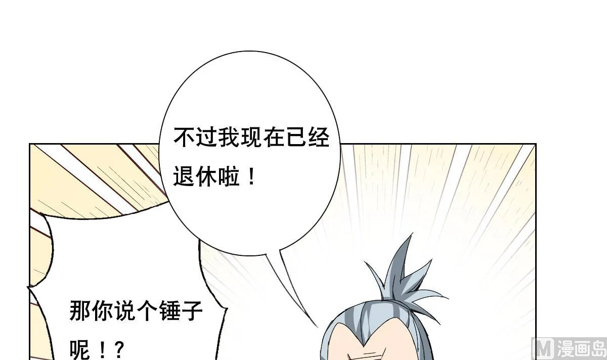 第74话 来，问我三个问题 第33页