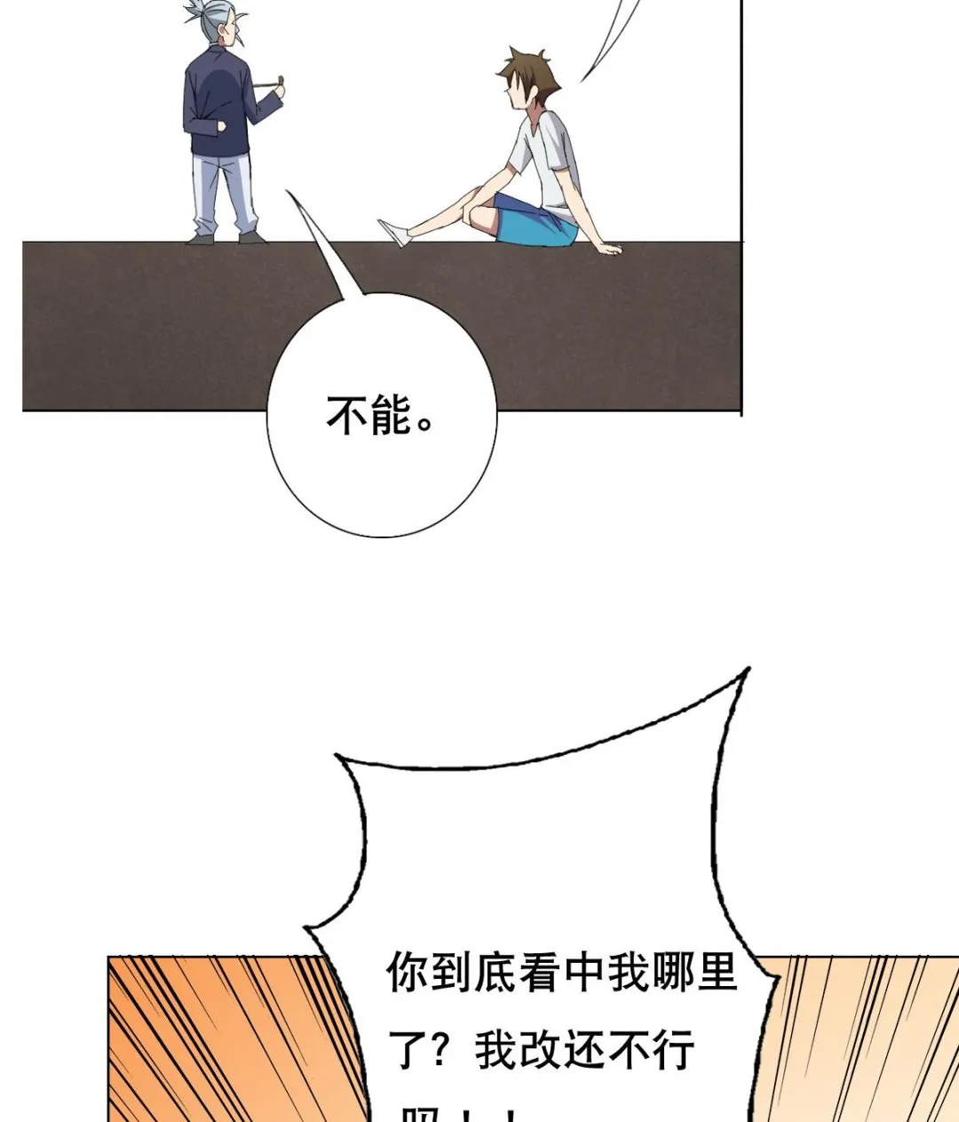 第74话 来，问我三个问题 第38页