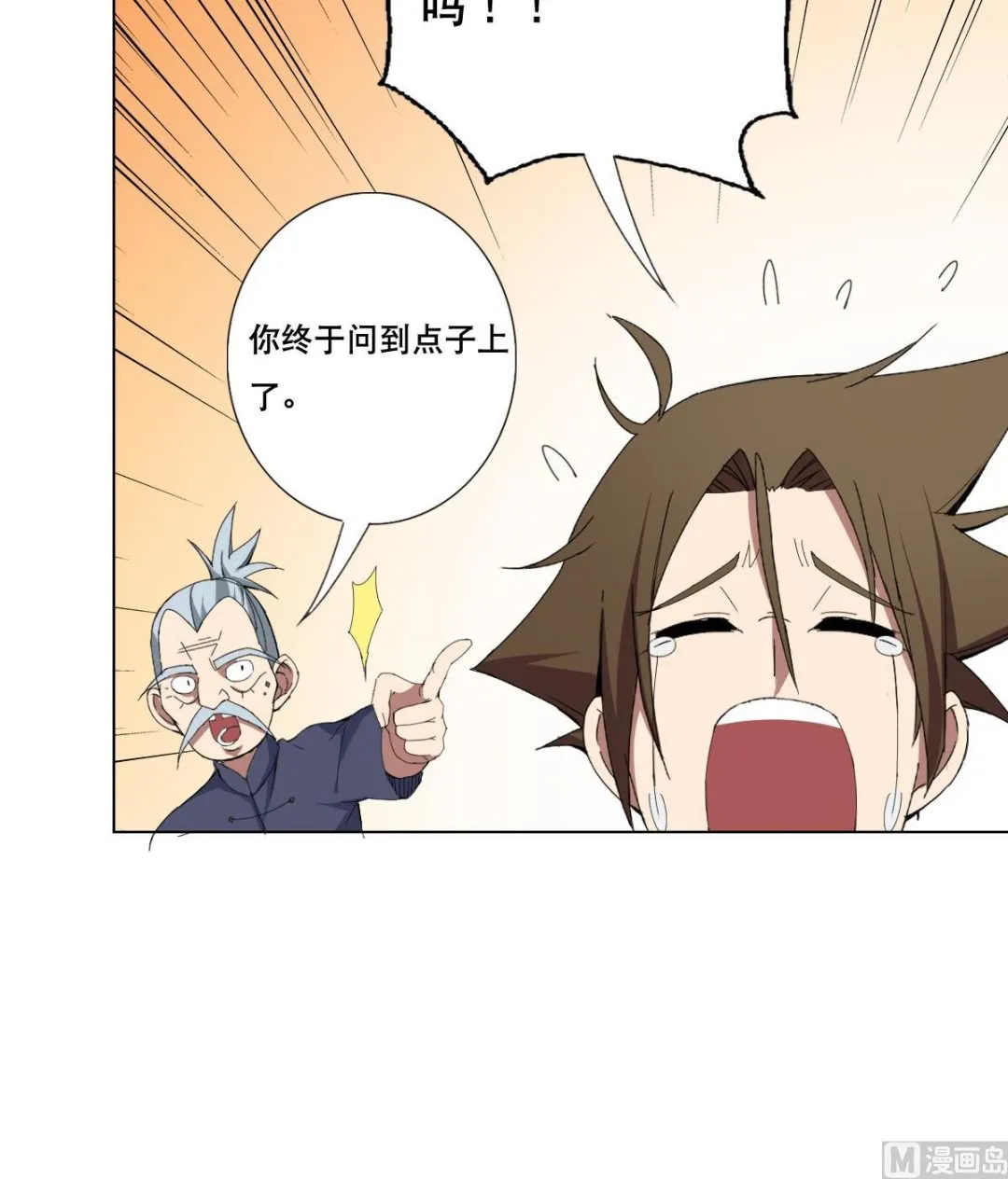 第74话 来，问我三个问题 第39页
