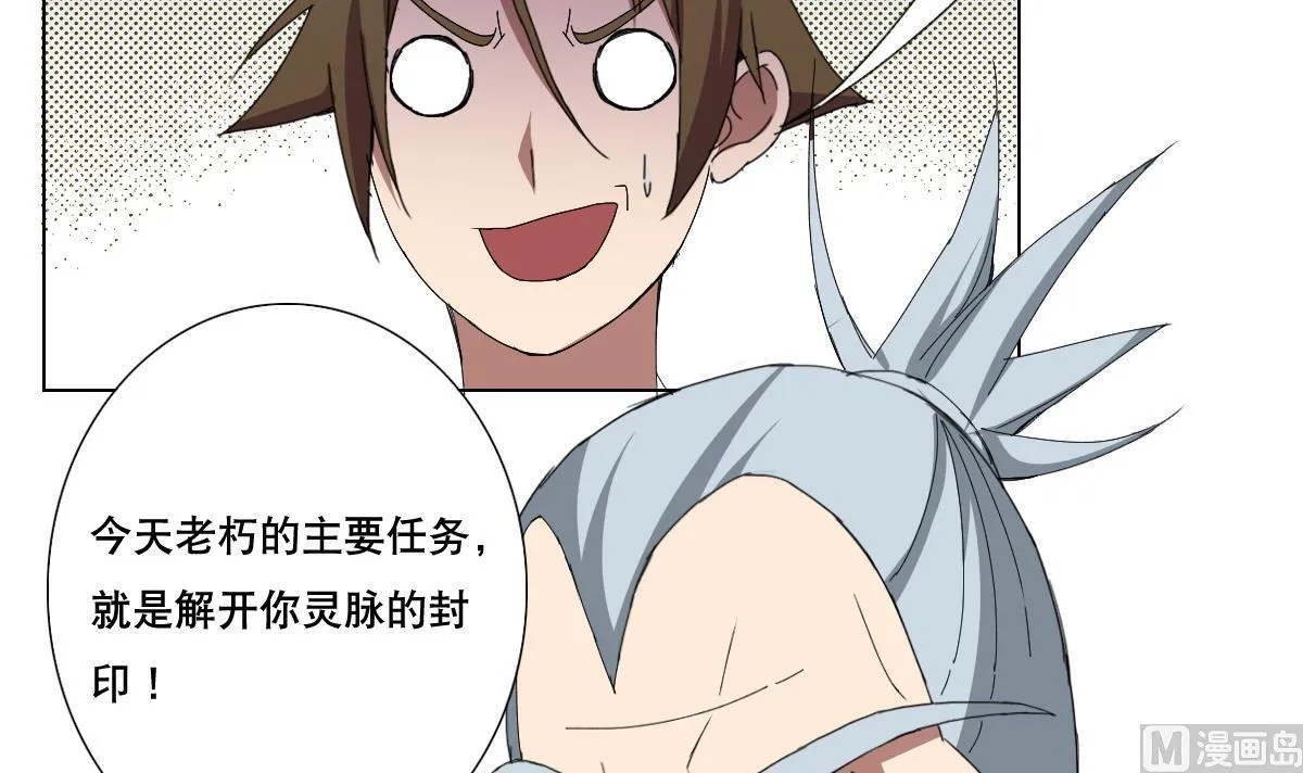 第74话 来，问我三个问题 第48页