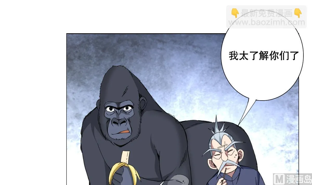 第77话 虽然老，但很强 第42页