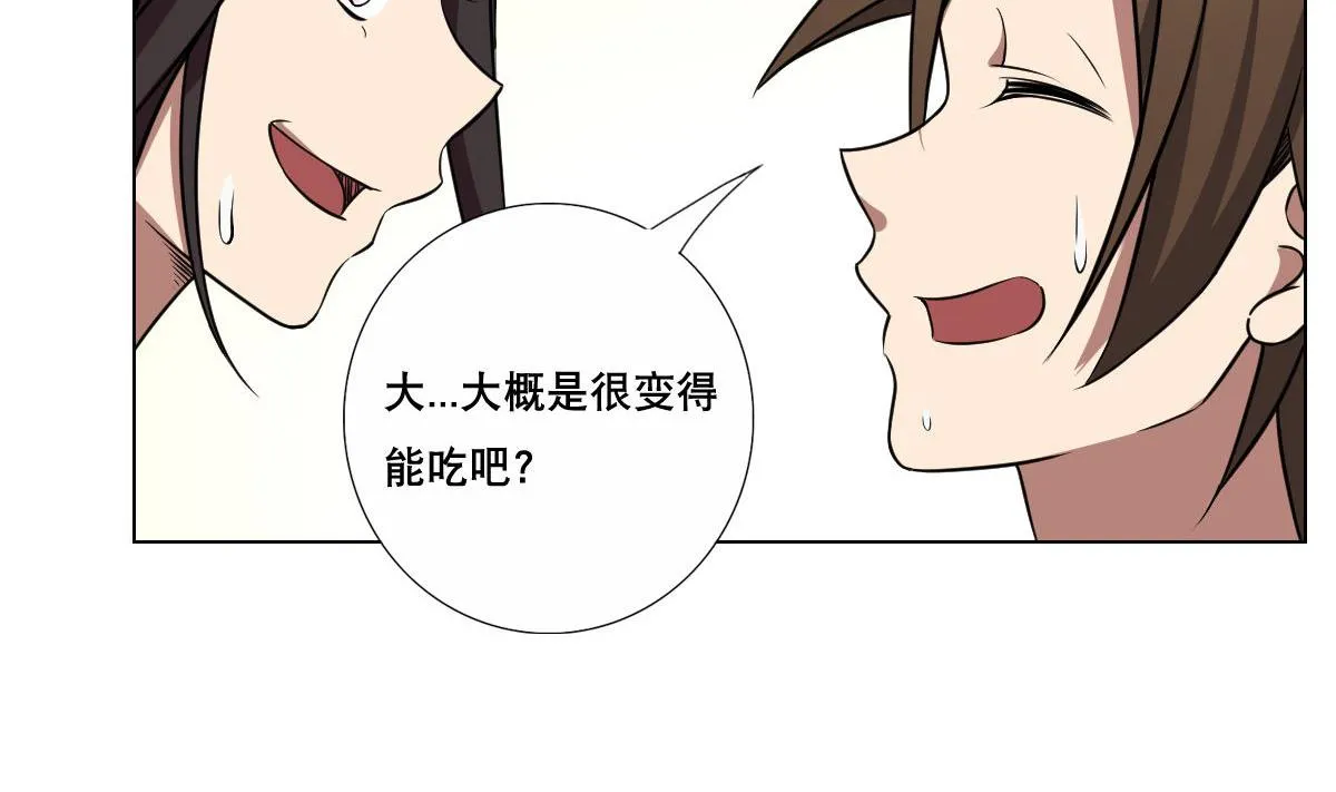 第80话 新的妹子！ 第19页