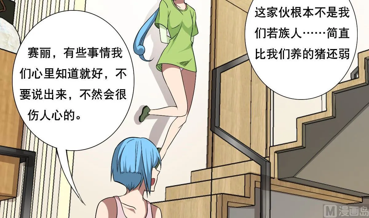 第80话 新的妹子！ 第21页