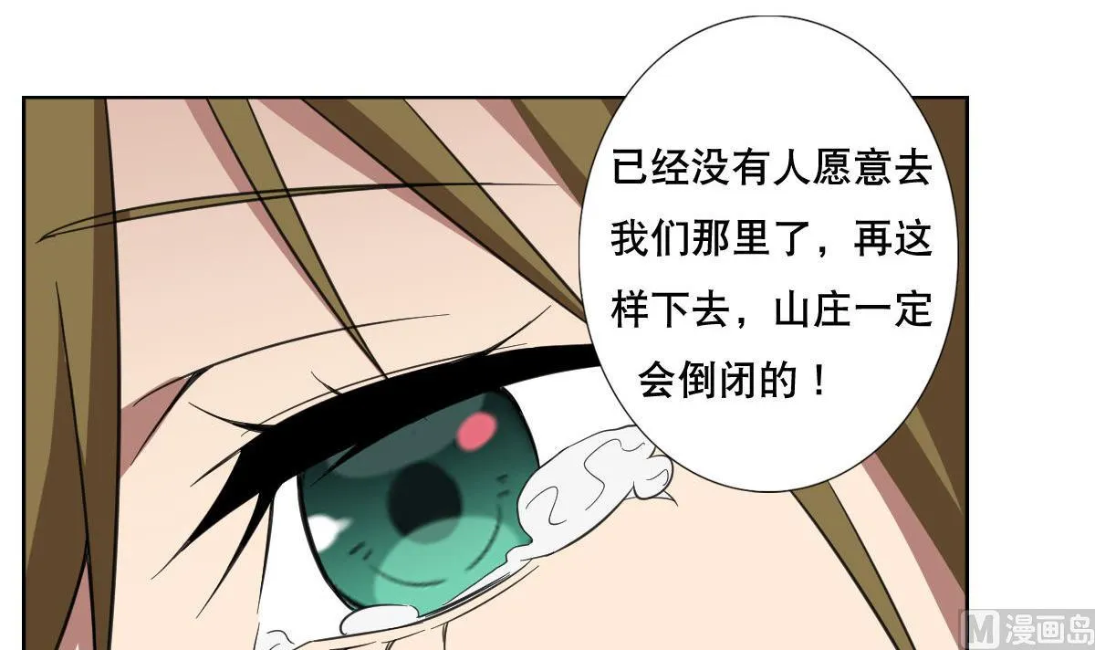 第80话 新的妹子！ 第42页