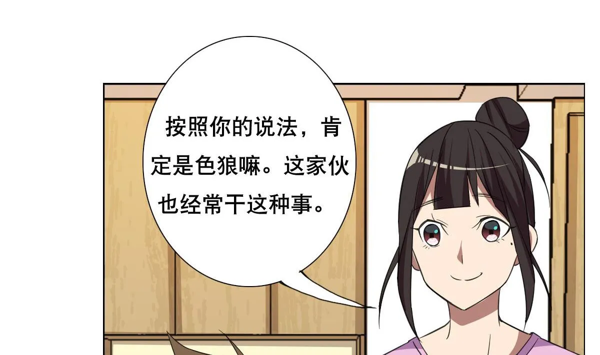 第80话 新的妹子！ 第44页