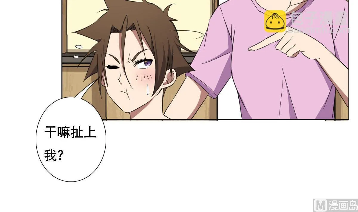 第80话 新的妹子！ 第45页