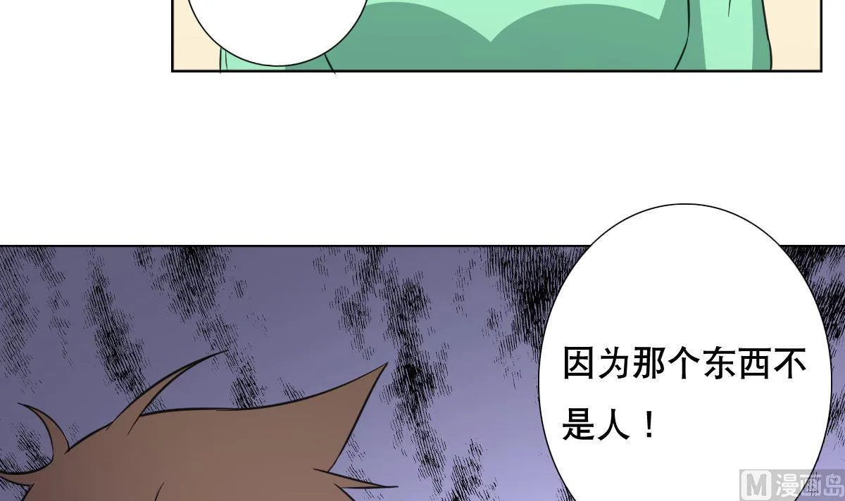 第80话 新的妹子！ 第51页