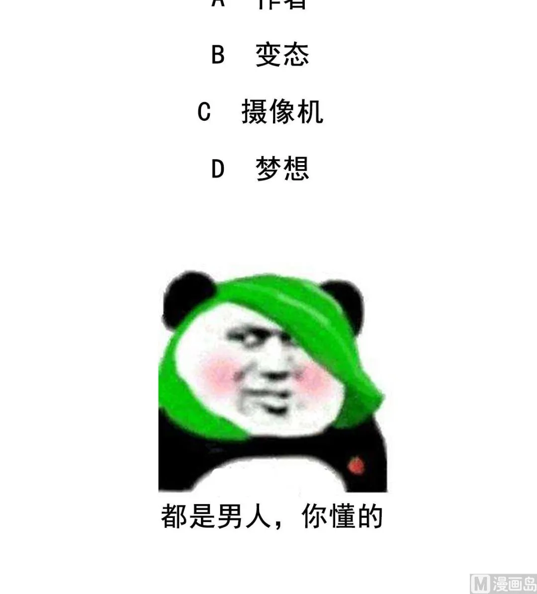 第80话 新的妹子！ 第54页