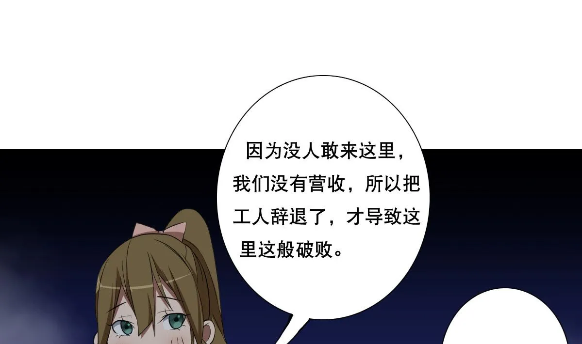第81话 啊！ 第28页