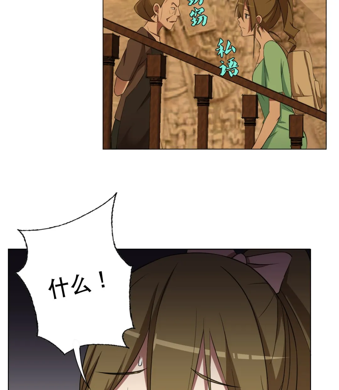 第81话 啊！ 第52页