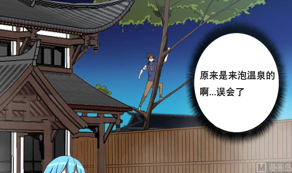 第83话 温泉浴 第15页