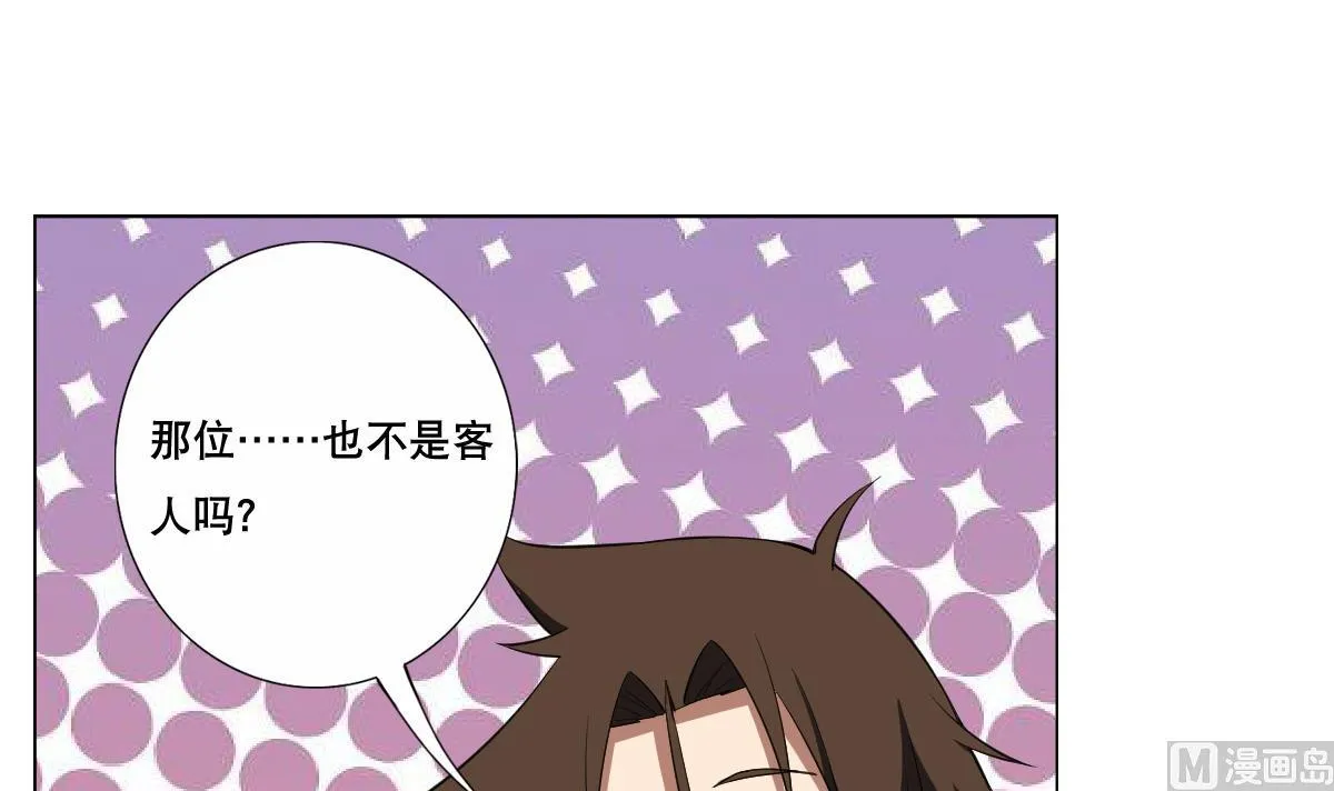 第85话 喜欢强壮的男人 第21页