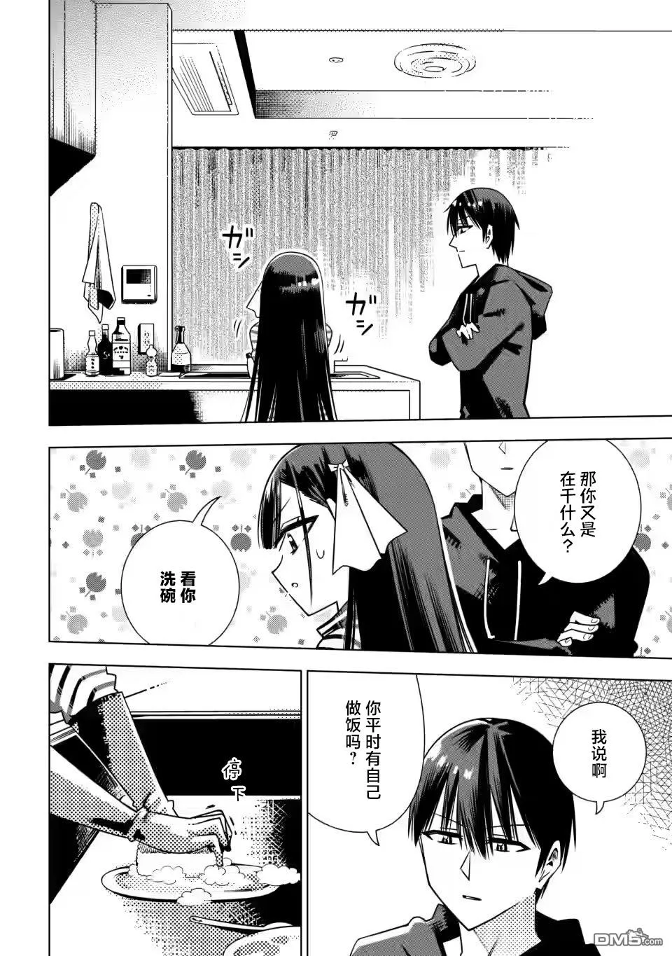 第2.2话 第8页