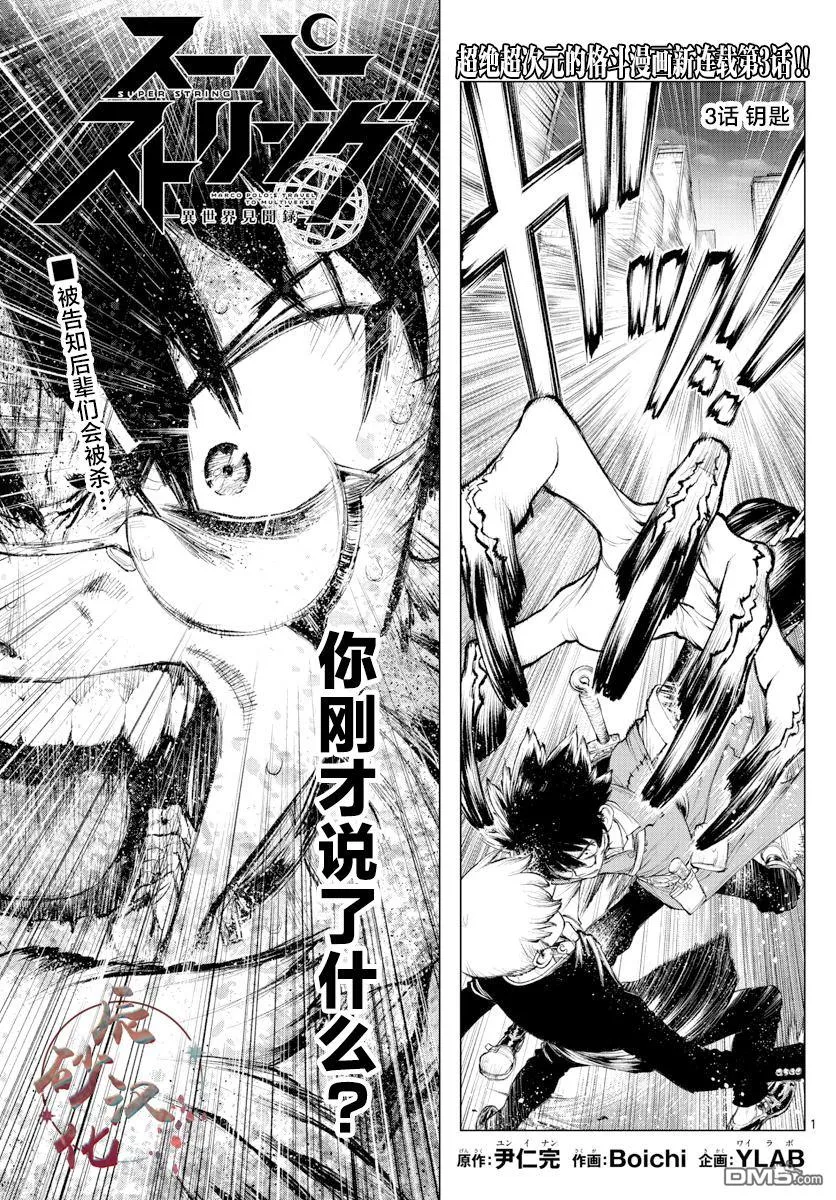 第3话 第1页
