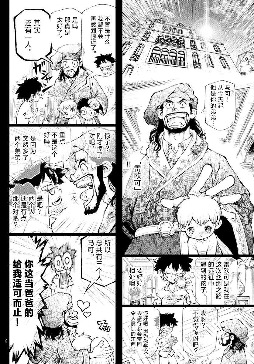 第3话 第2页