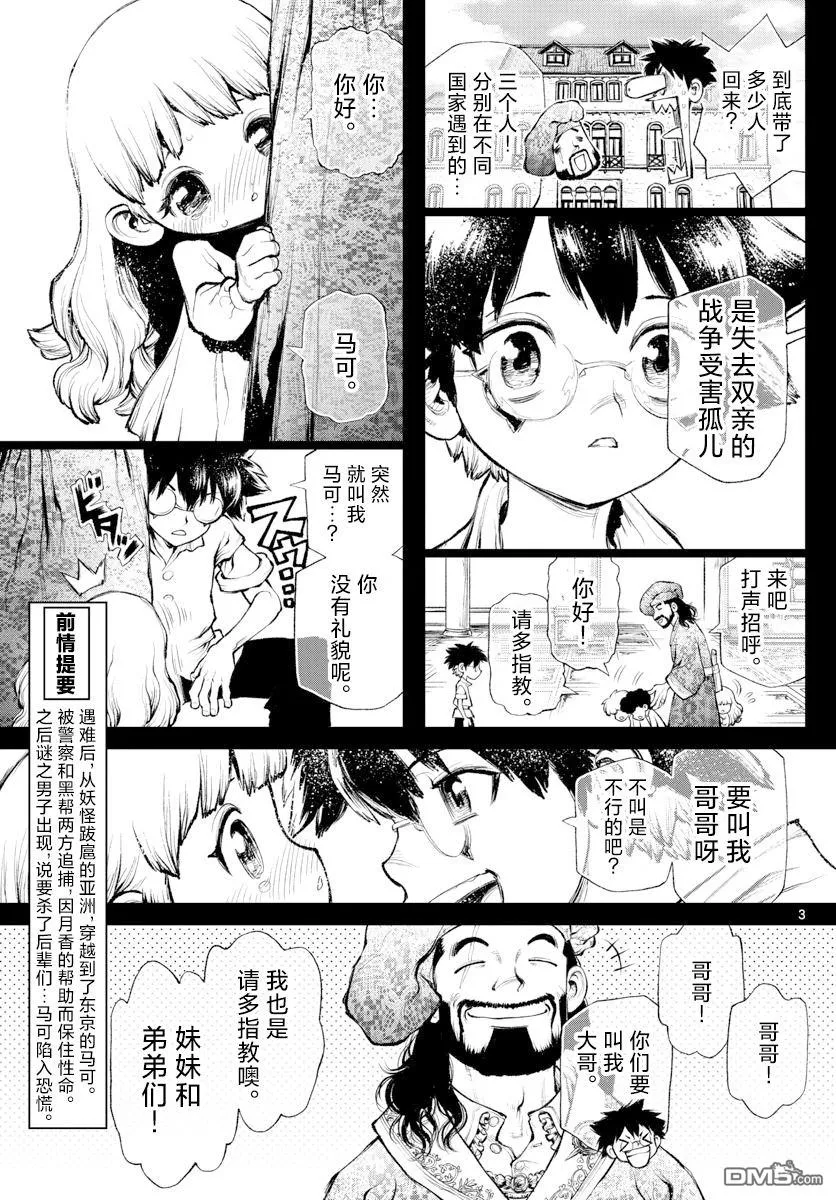第3话 第3页