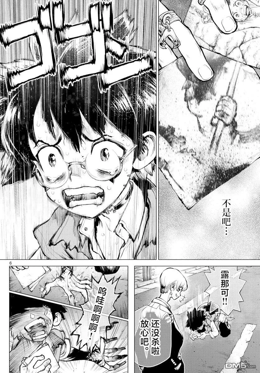 第3话 第6页