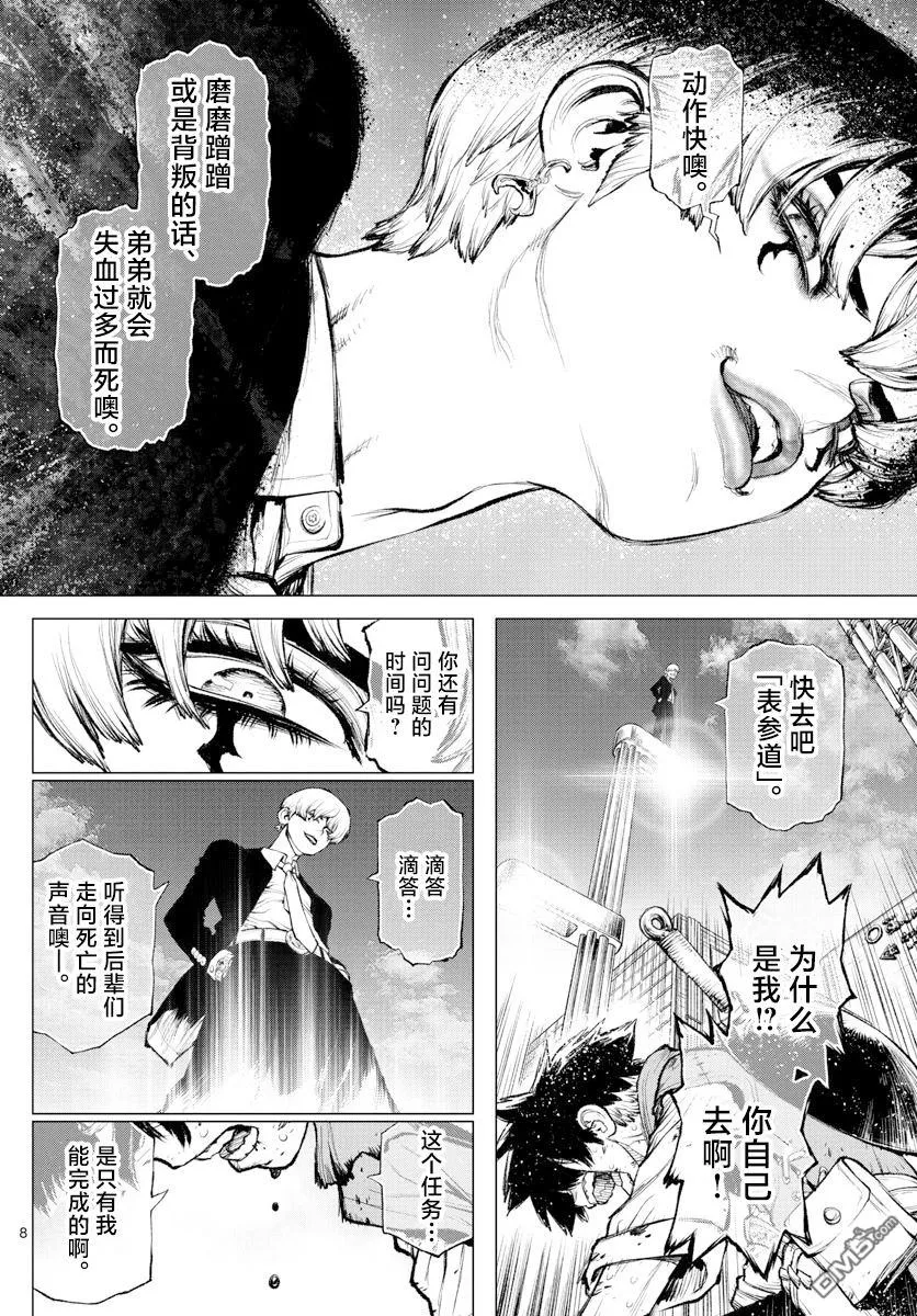 第3话 第8页