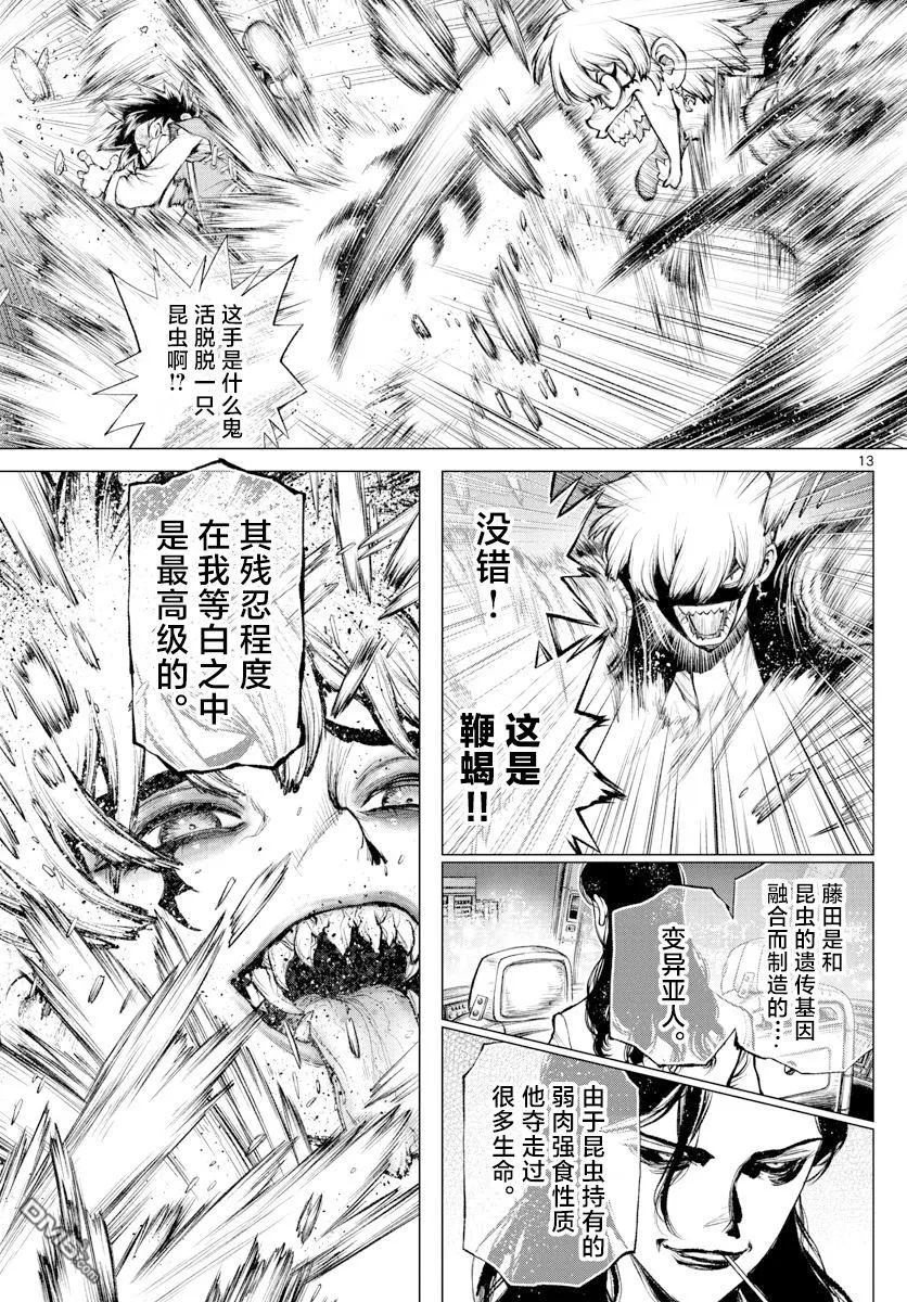 第3话 第13页
