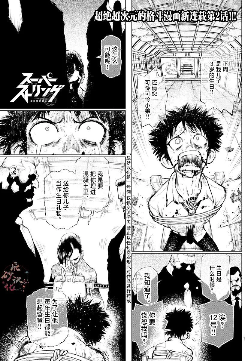 第2话 第1页