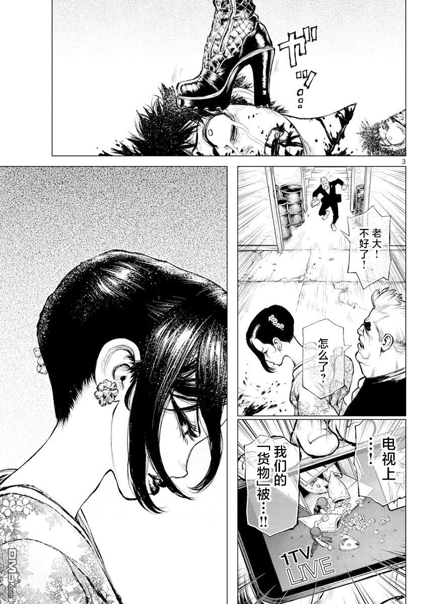 第2话 第3页
