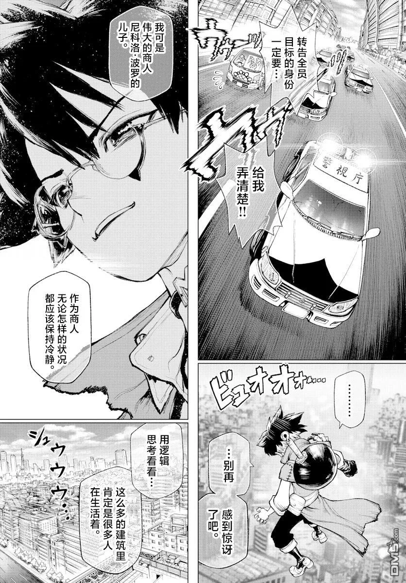 第2话 第8页