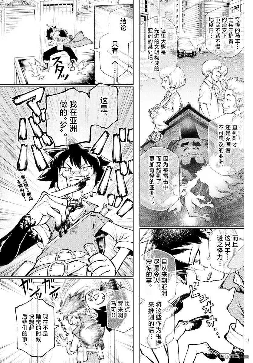 第2话 第9页