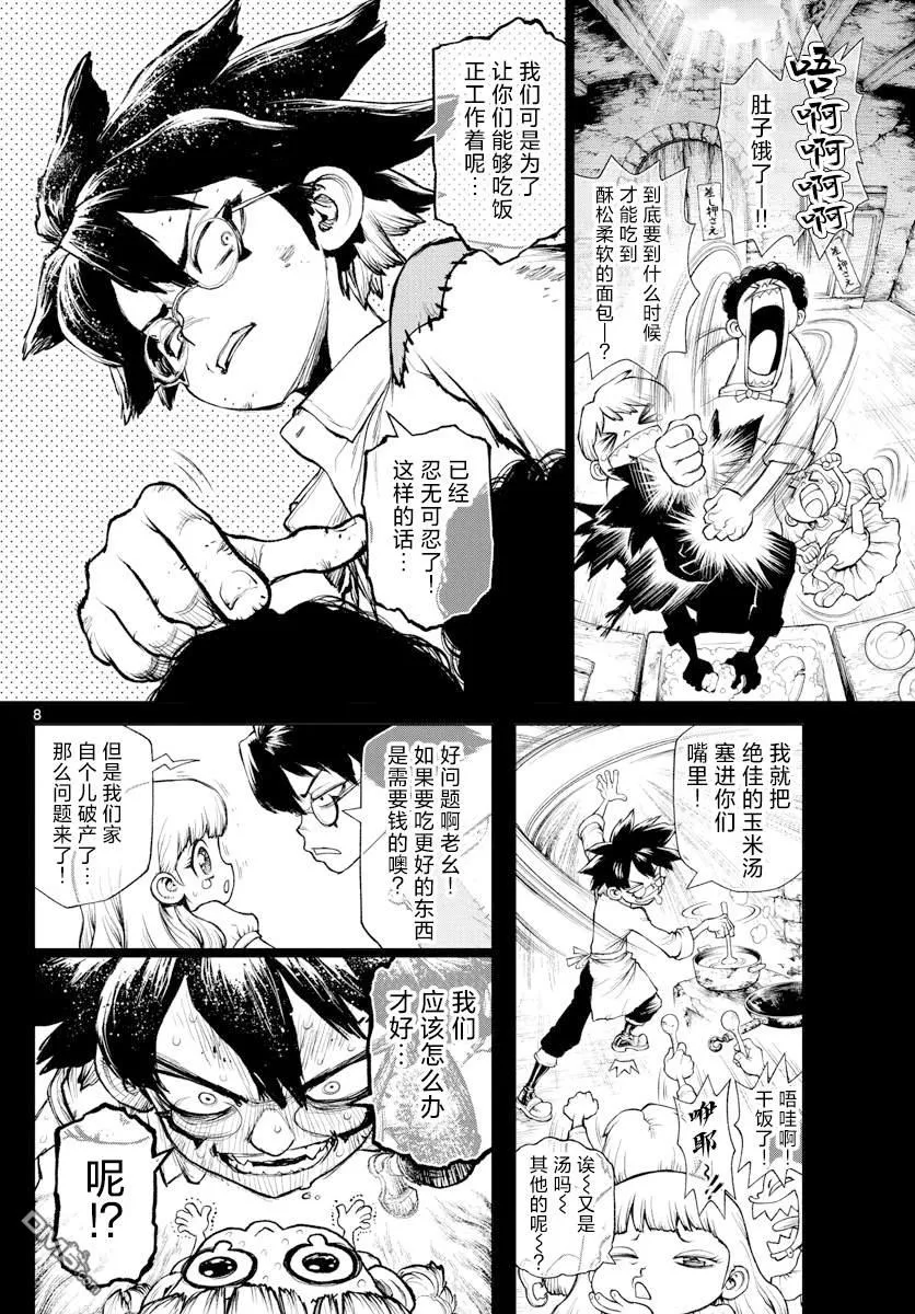 第1话 第7页