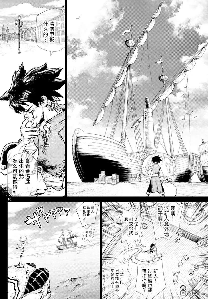 第1话 第9页