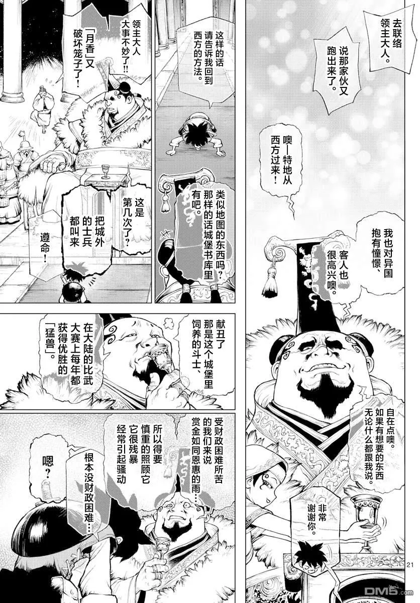 第1话 第19页