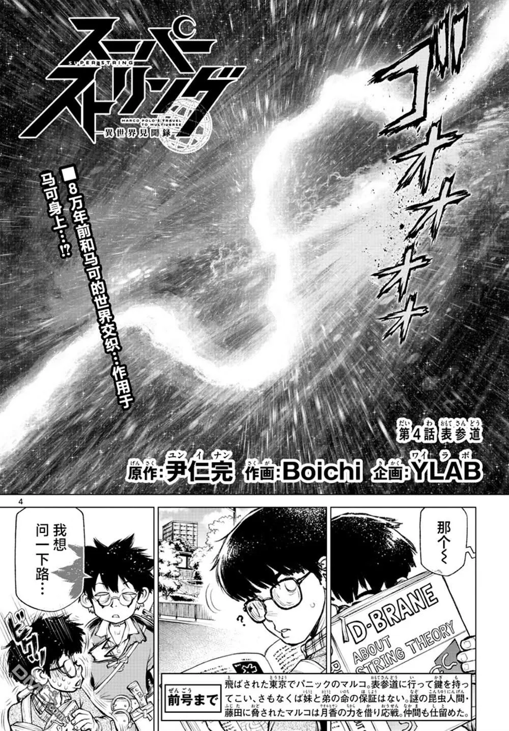第4话 第4页